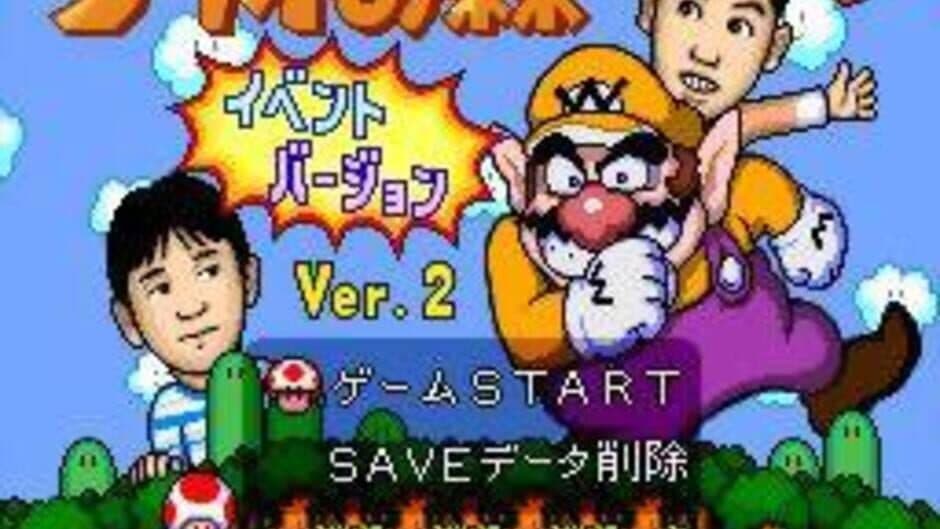 Wario no Mori: Event Ban Ver. 2 screenshot
