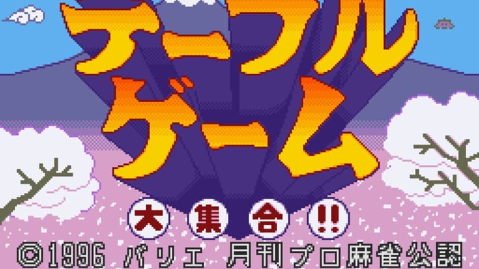 Table Game Daishuugou!! Shogi Mahjong Hanafuda screenshot