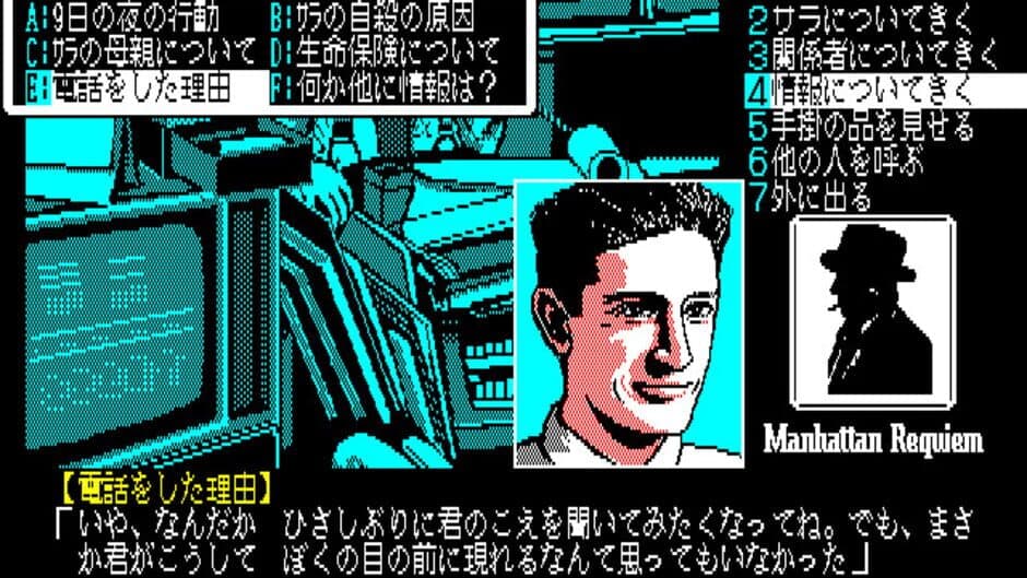 J.B. Harold Series #2: Manhattan Requiem - Angels Flying in the Dark screenshot