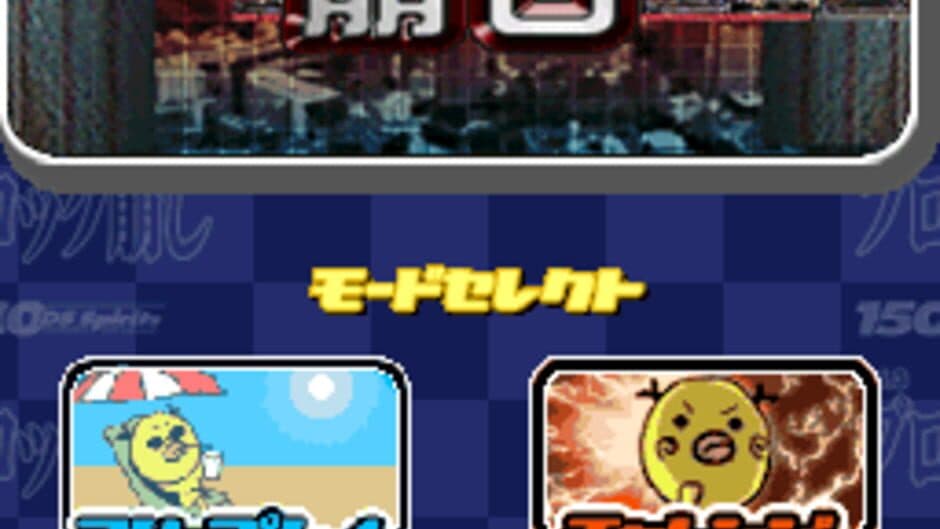 1500 DS Spirits Vol. 3: Block Kuzushi screenshot