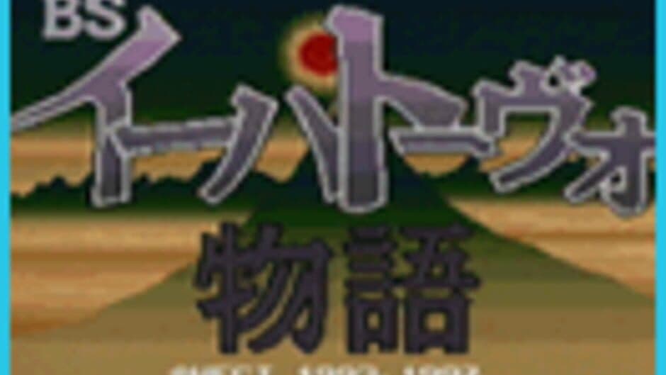 BS Ihatovo Monogatari screenshot