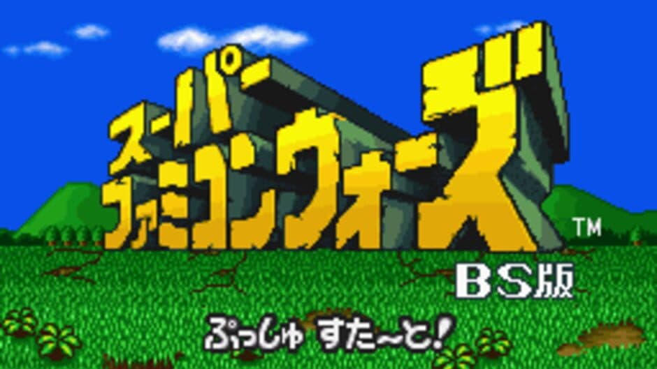 Super Famicom Wars BS Ban screenshot