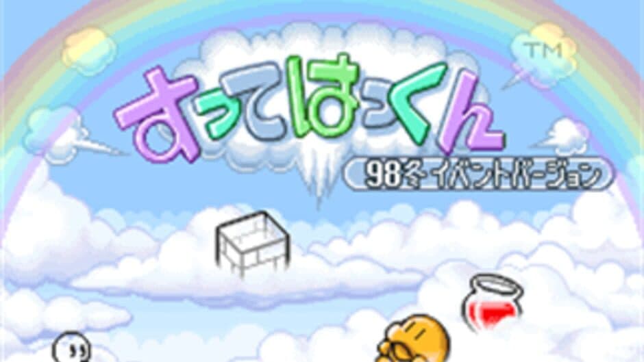 Sutte Hakkun: 98 Fuyu Event Version screenshot