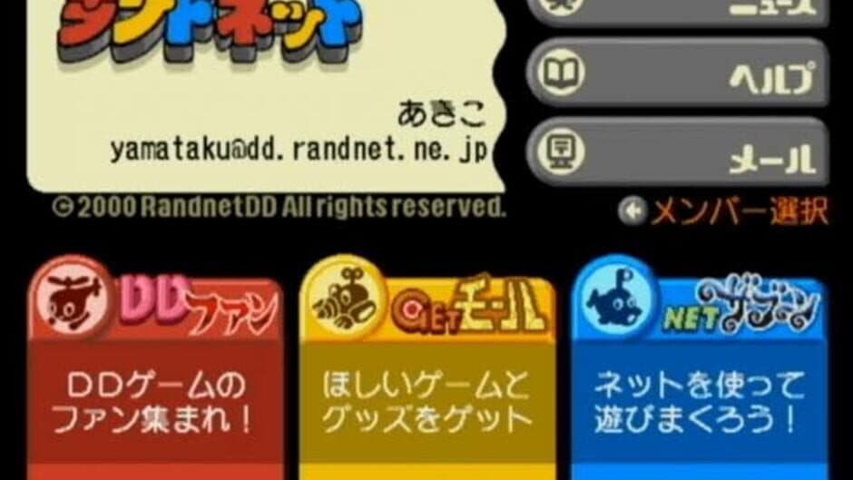 Randnet Disk screenshot