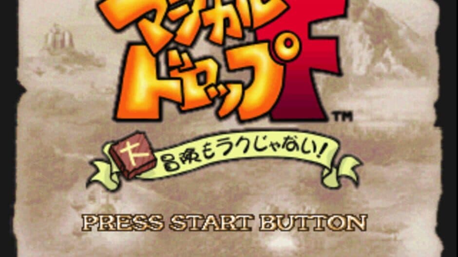 Magical Drop F: Daibouken Mo Raku Janai! screenshot