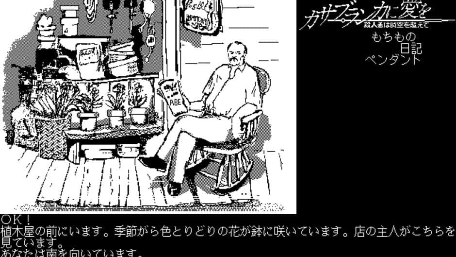 Casablanca ni Ai wo: Satsujinsha wa Jikuu o Koete screenshot