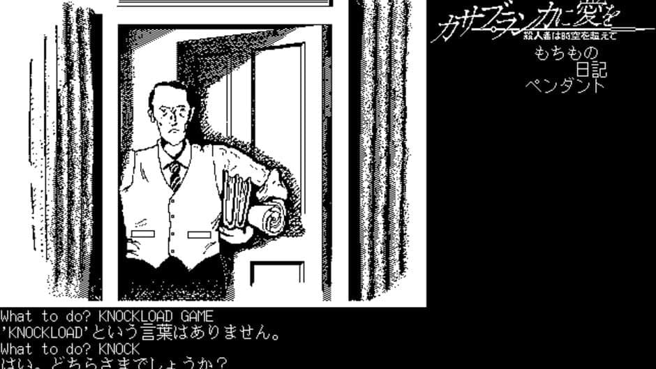 Casablanca ni Ai wo: Satsujinsha wa Jikuu o Koete screenshot