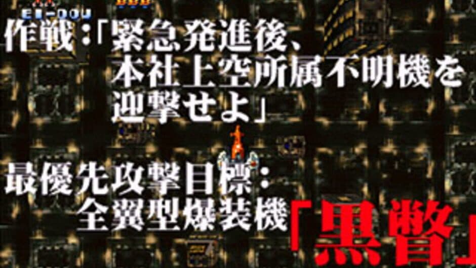 Soukyuu Guren-tai screenshot