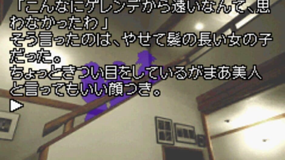 Kamaitachi no Yoru Advance screenshot