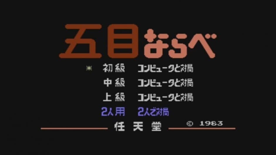 Gomoku Narabe Renju screenshot