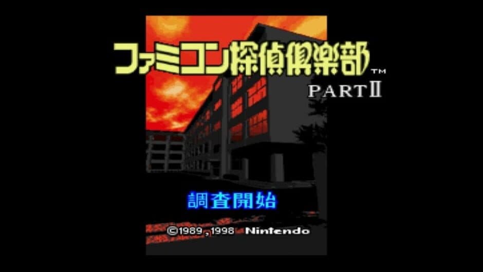 Famicom Tantei Club Part II: Ushiro ni Tatsu Shoujo screenshot