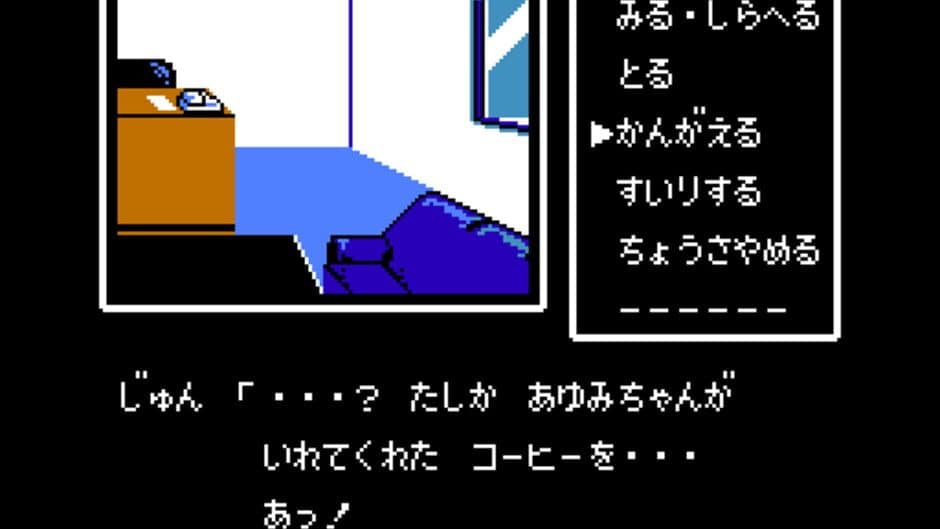 Famicom Tantei Club Part II: Ushiro ni Tatsu Shoujo - Kouhen screenshot