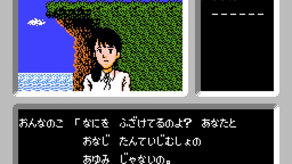 Famicom Tantei Club: Kieta Koukeisha - Zenpen screenshot