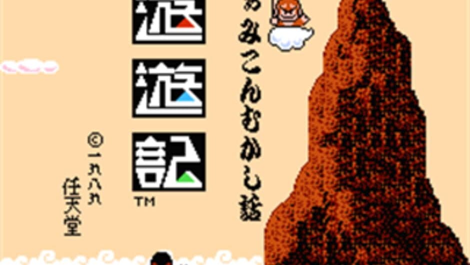 Famicom Mukashibanashi: Yuuyuuki screenshot
