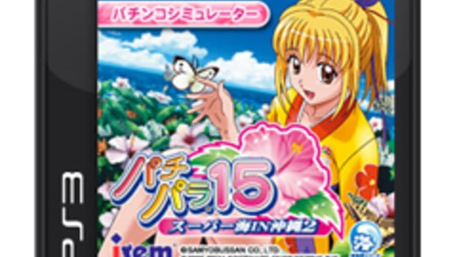 Pachi Para 15 ~Super Sea in Okinawa 2~ screenshot