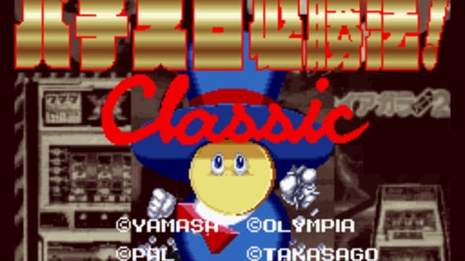 Jissen Pachi-Slot Hisshouhou! Classic screenshot