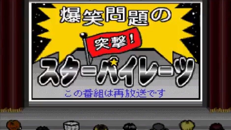 Bakushou Mondai no Totsugeki Star Pirates: Dai-4-kai screenshot