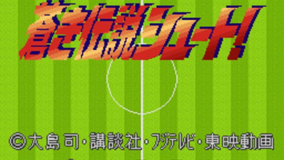 Aoki Densetsu Shoot! screenshot