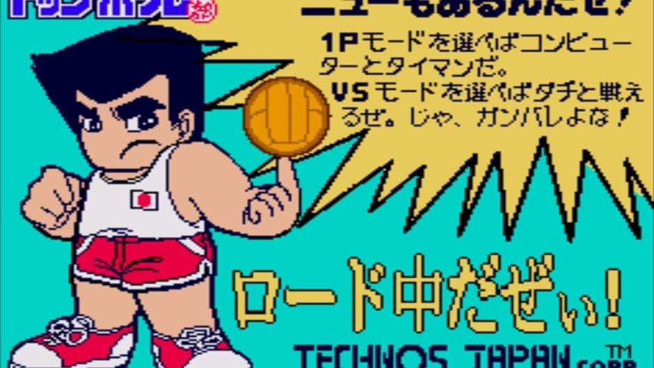 Nekketsu Koukou Dodgeball-bu screenshot