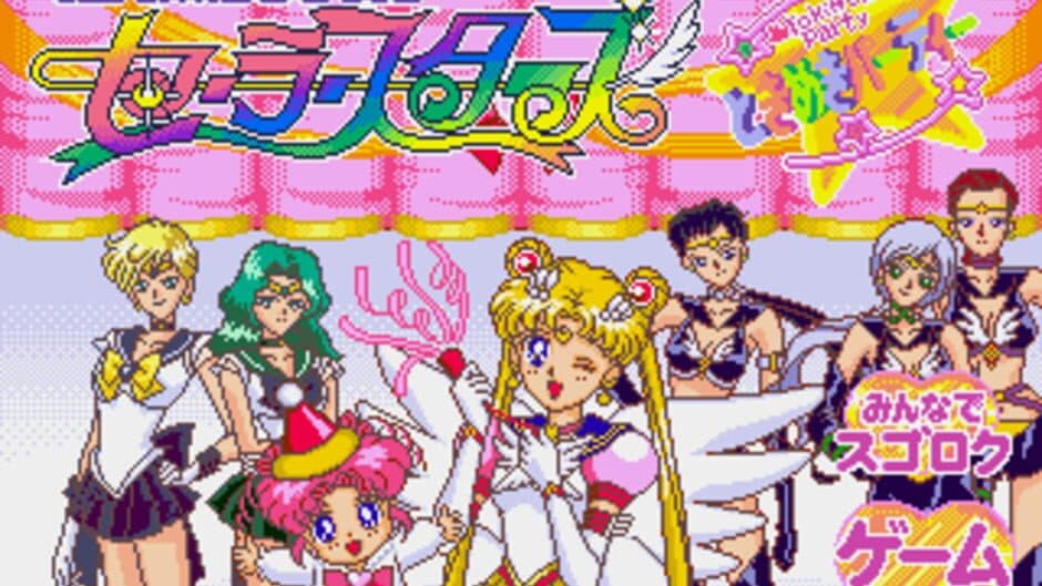Bishoujo Senshi Sailor Moon Sailor Stars: Tokimeki Party screenshot