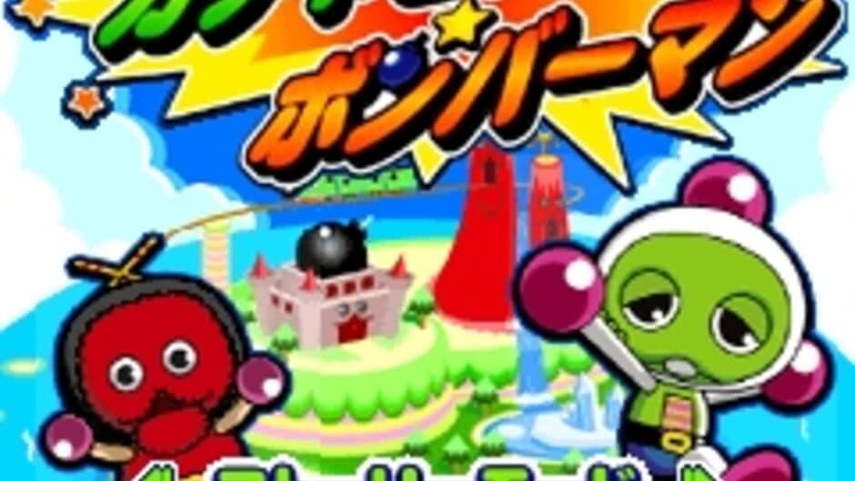 Super Gachapin Bomberman screenshot