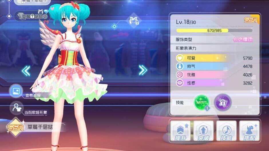 Hatsune Miku: Dreamy Vocal screenshot