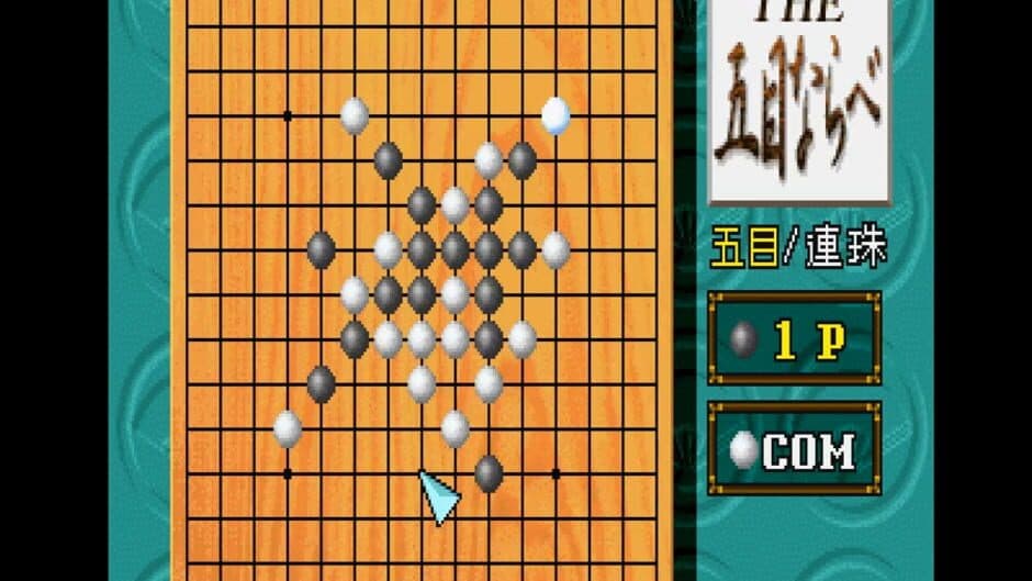 Simple 1500 Series Vol. 3: The Gomoku Narabe screenshot