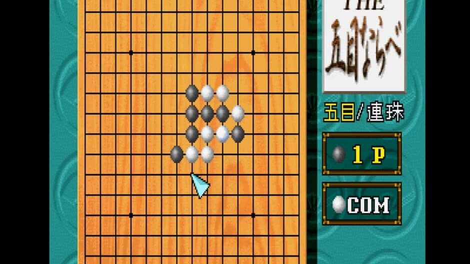 Simple 1500 Series Vol. 3: The Gomoku Narabe screenshot