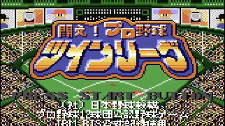 Tatakae! Pro Yakyuu Twin League screenshot