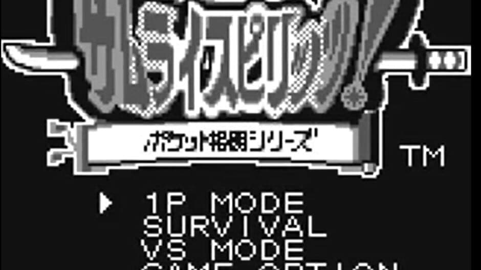 Samurai Shodown! screenshot