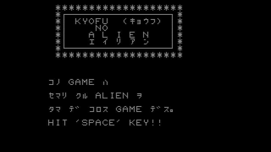 Kyofu No Alien screenshot