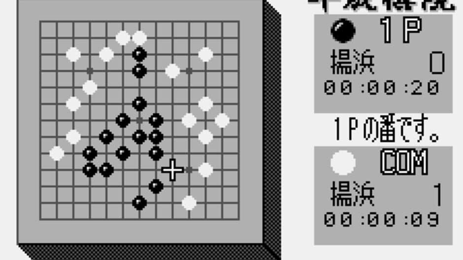 Taikyoku Igo: Heisei Kiin screenshot