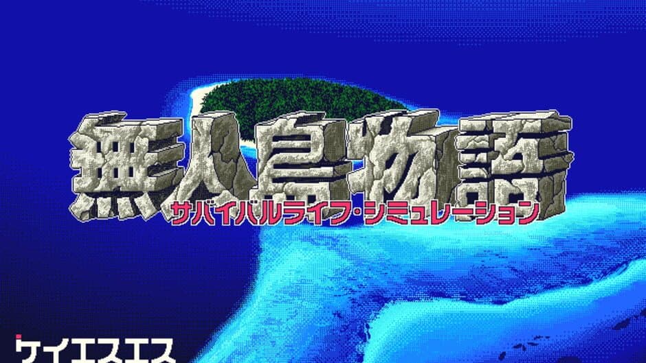 Mujintou Monogatari screenshot