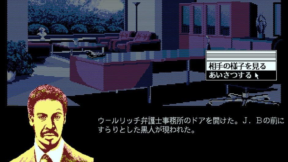 J.B. Harold 3: D.C. Connection screenshot