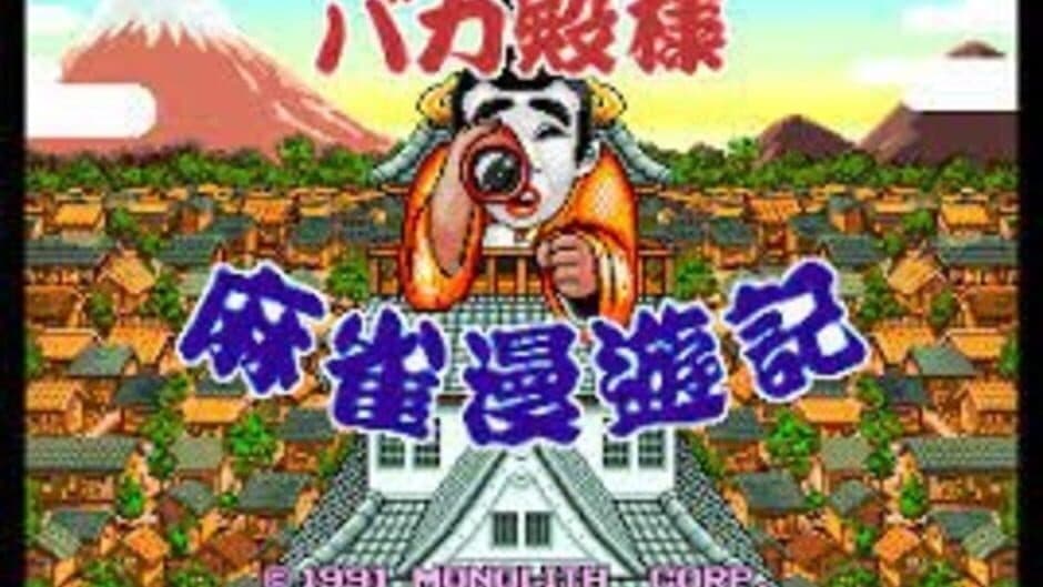 Bakatonosama Mahjong Manyuki screenshot