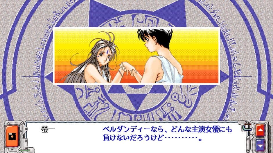 Aa! Megami-sama! screenshot