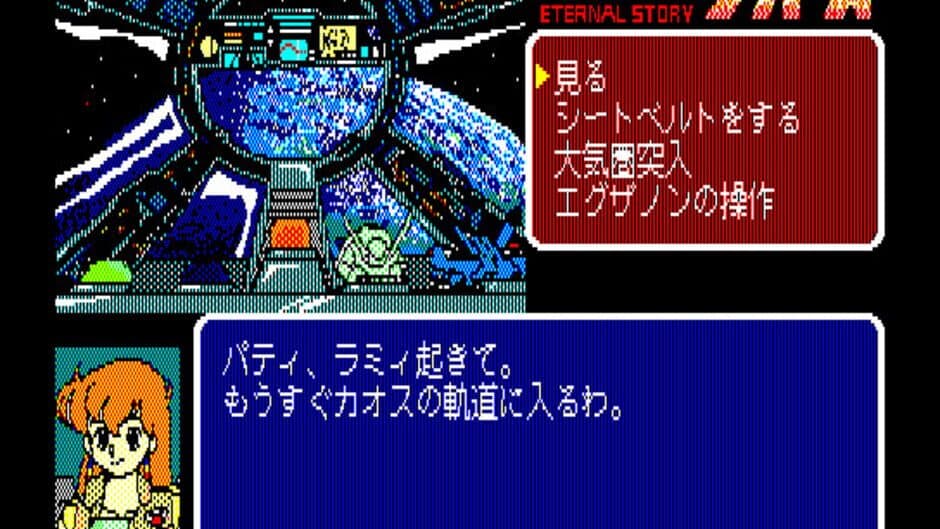 Gall Force - Eternal Story screenshot
