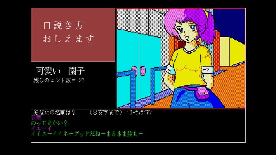 Kudokikata Oshiemasu screenshot