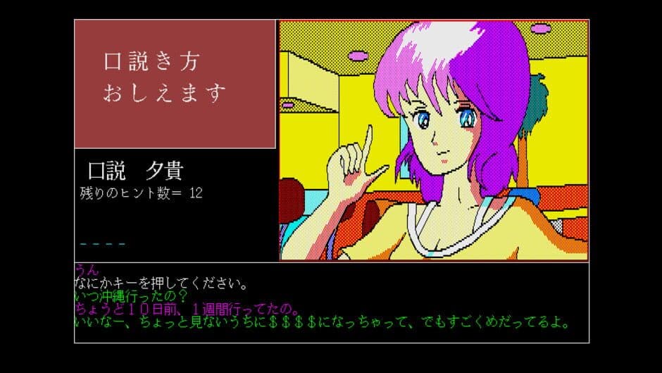 Kudokikata Oshiemasu screenshot
