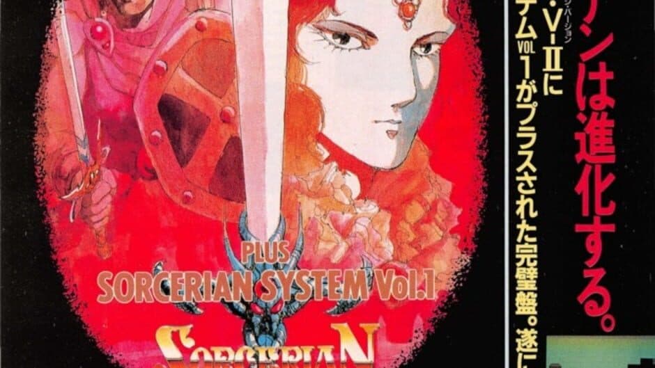 Sorcerian Additional Scenario Vol. 1 screenshot