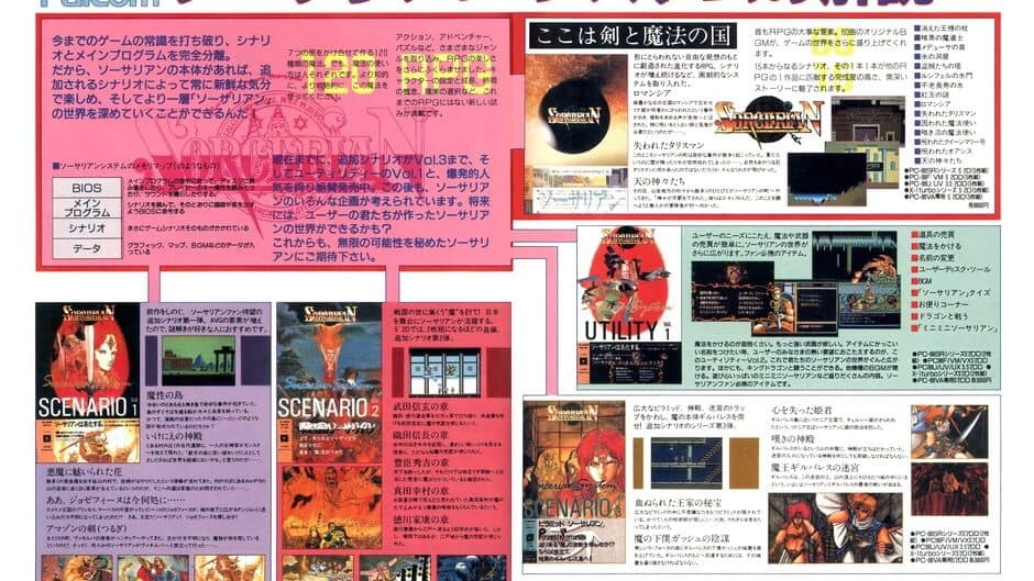 Sorcerian Additional Scenario Vol. 2: Sengoku Sorcerian screenshot