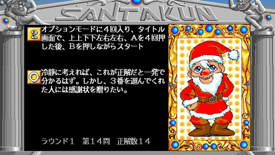 Santa-kun screenshot
