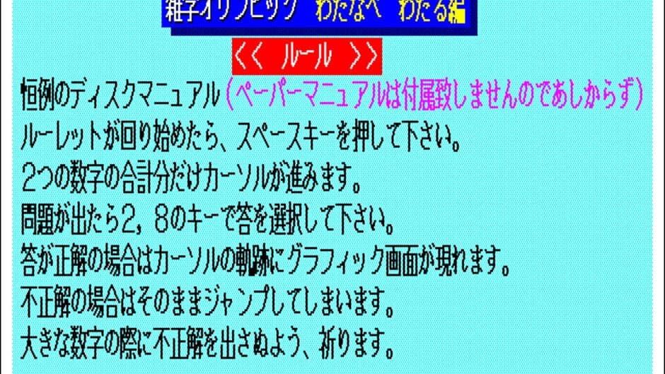 Zatsugaku Olympic Watanabe Wataru-Hen screenshot