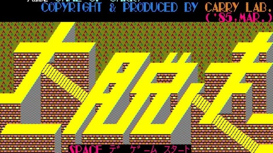 Daidassou screenshot