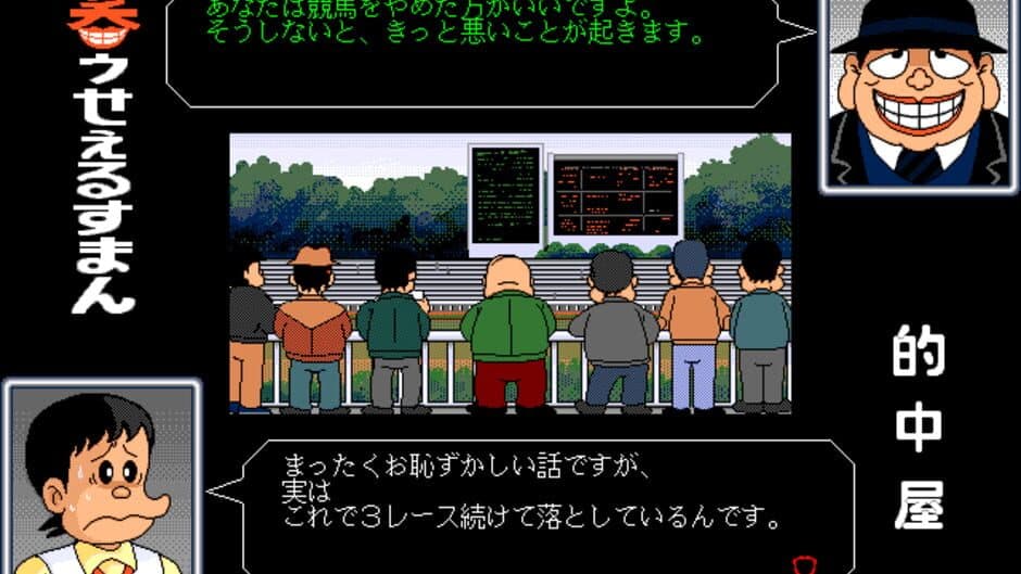 Warau Salesman 1 screenshot