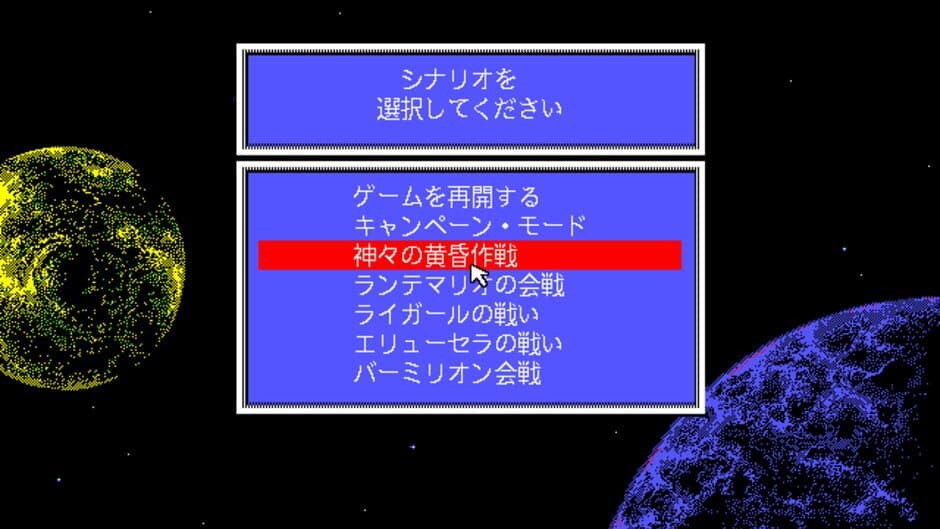 Ginga Eiyuu Densetsu II screenshot