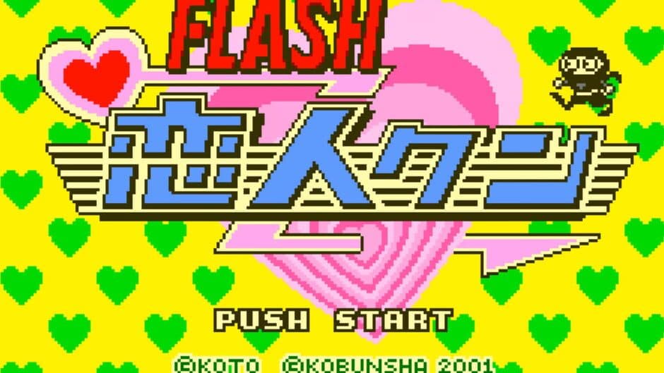 Flash Koibito-Kun screenshot