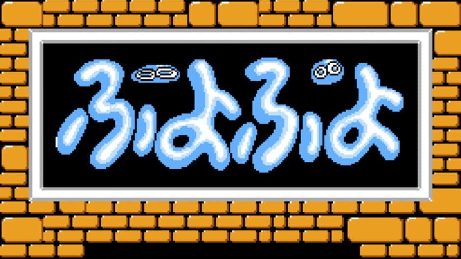 Puyo Puyo screenshot