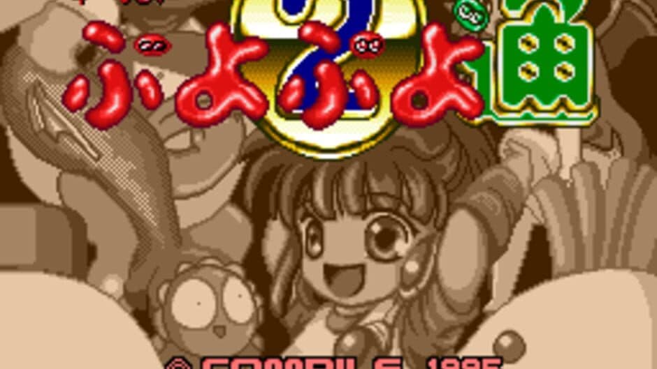 Super Puyo Puyo 2 screenshot