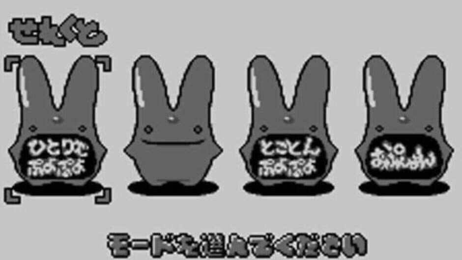 Puyo Puyo Tsuu screenshot